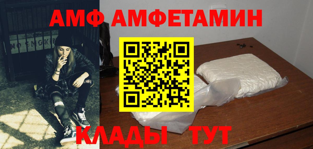 Amphetamine Розовый  Вход с VPN  Скопин 