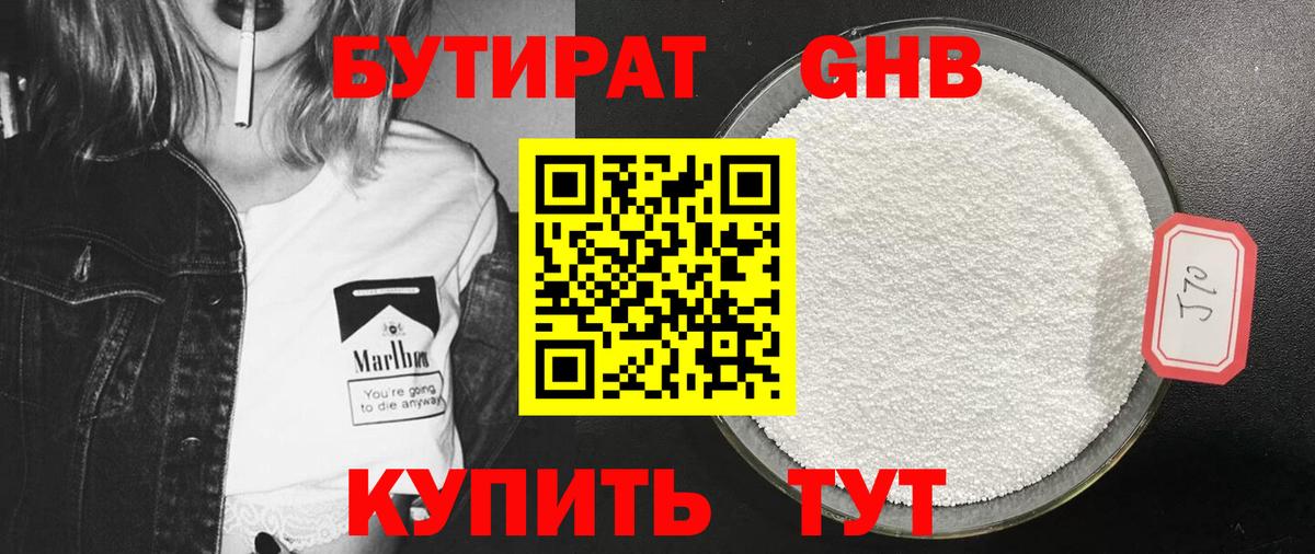 БУТИРАТ 99%  Вход с VPN  Скопин 