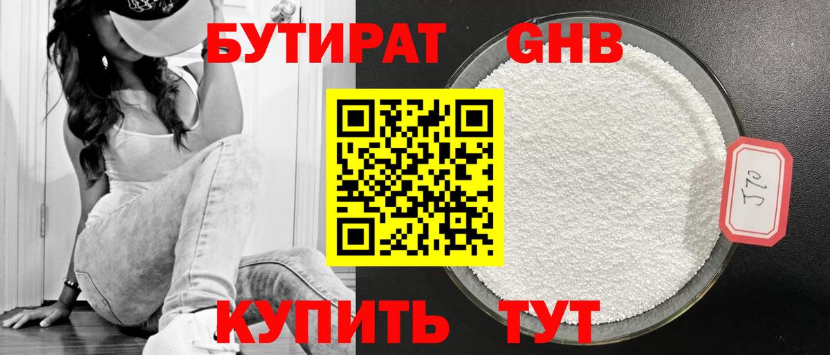 БУТИРАТ 1.4BDO Скопин