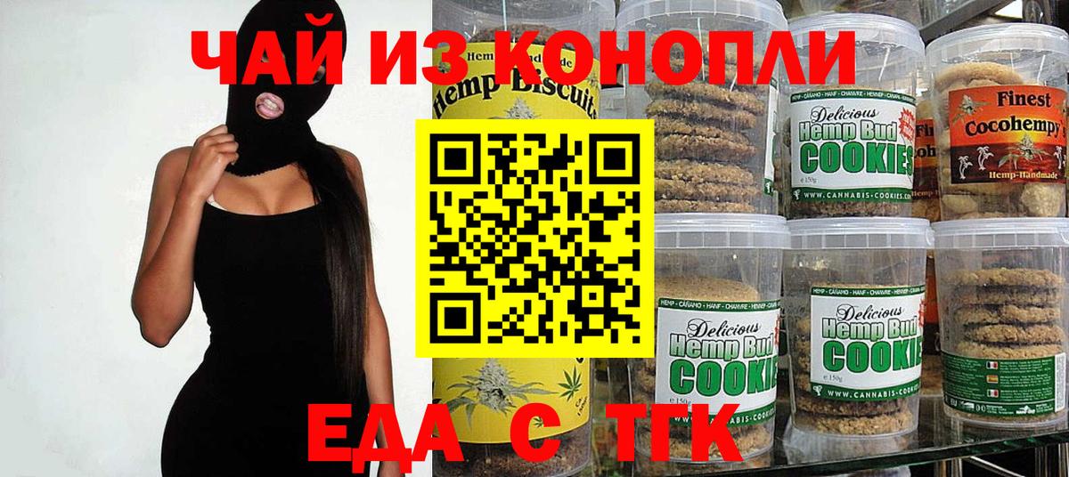 Печенье с ТГК конопля  Вход с VPN  Скопин 