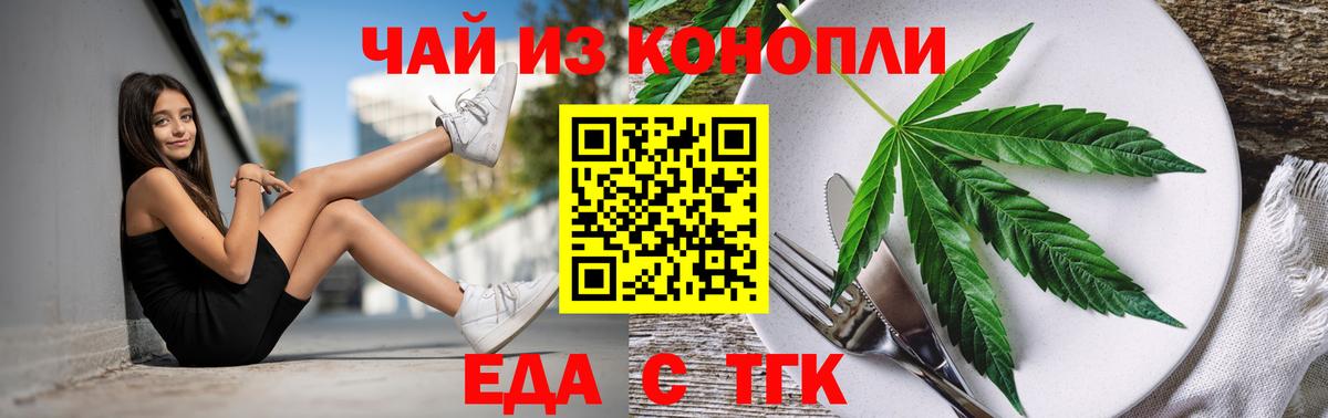 Еда ТГК конопля  Скопин 