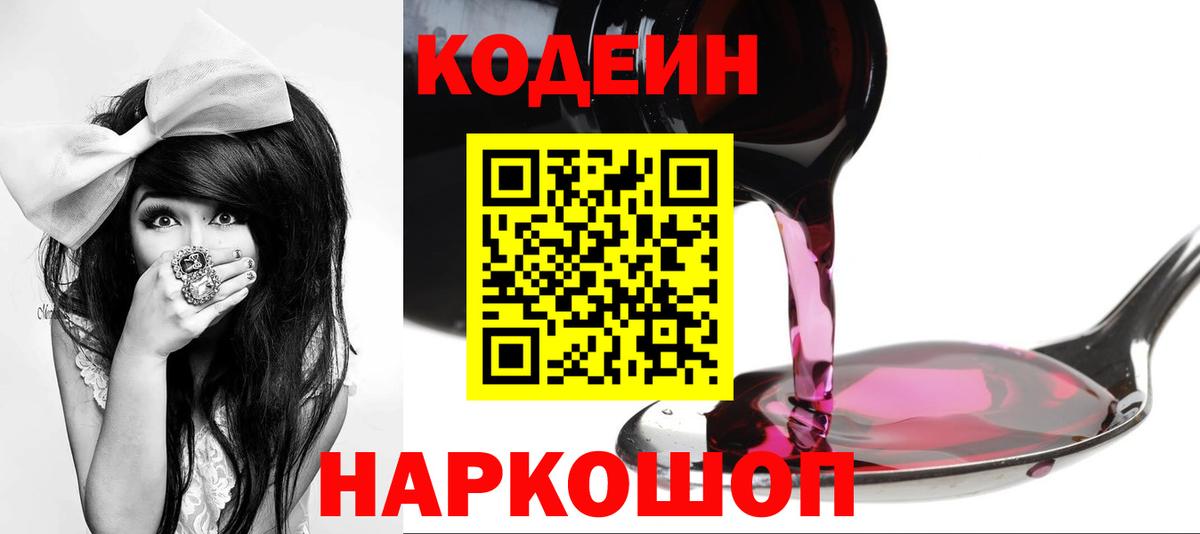 Кодеин напиток Lean (лин) Скопин