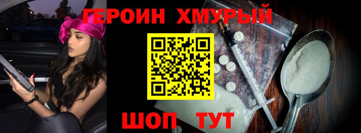 ГЕРОИН хмурый  ГЕРОИН  Скопин 
