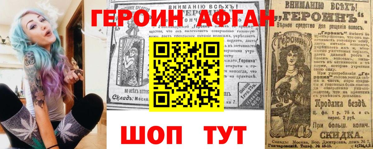 ГЕРОИН белый Скопин