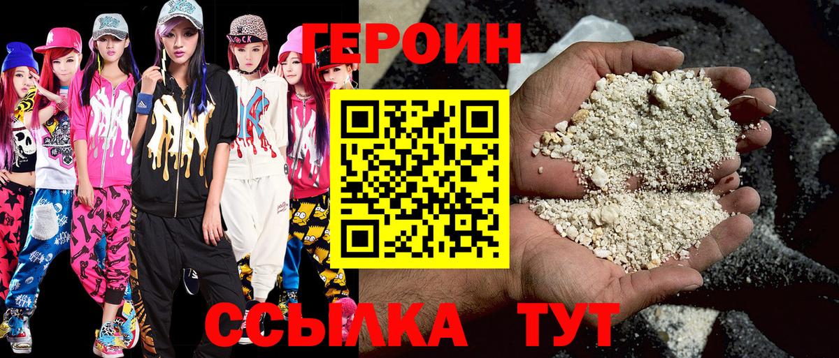 ГЕРОИН хмурый Скопин