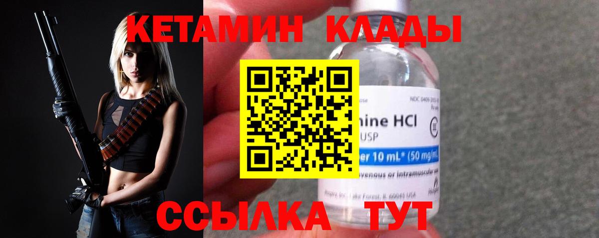 Кетамин VHQ  Кетамин VHQ  Скопин 