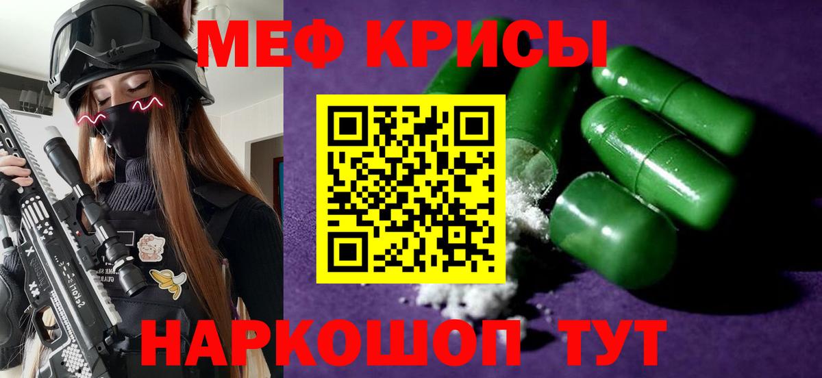 Меф мяу мяу  Скопин