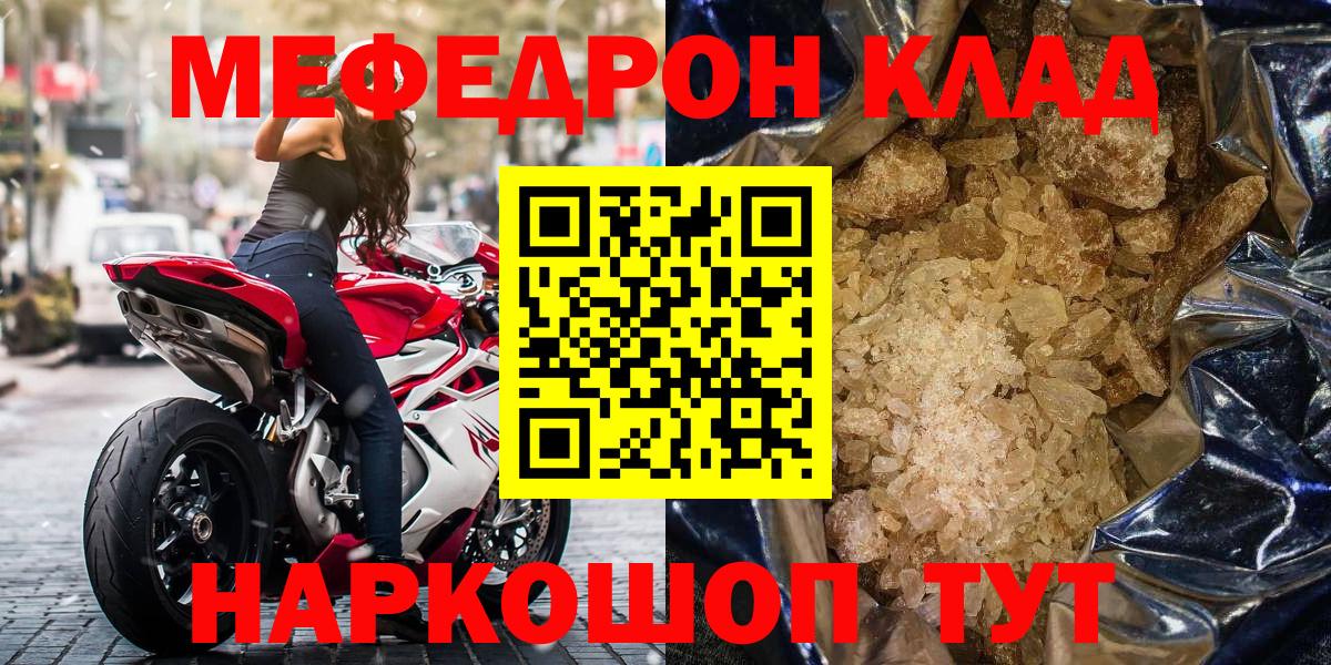 Мефедрон мука  МЕФ  продажа наркотиков  Скопин  МЯУ-МЯУ mephedrone 