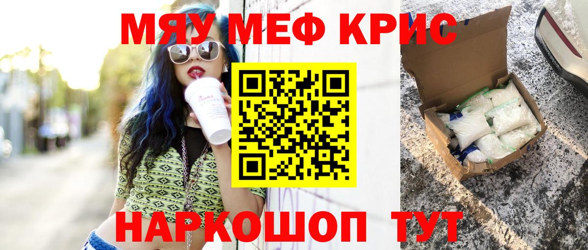 МЕФ  Вход с VPN  Скопин  МЕФ mephedrone 