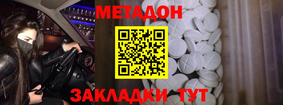 Скопин  МЕТАДОН кристалл  Вход с VPN 