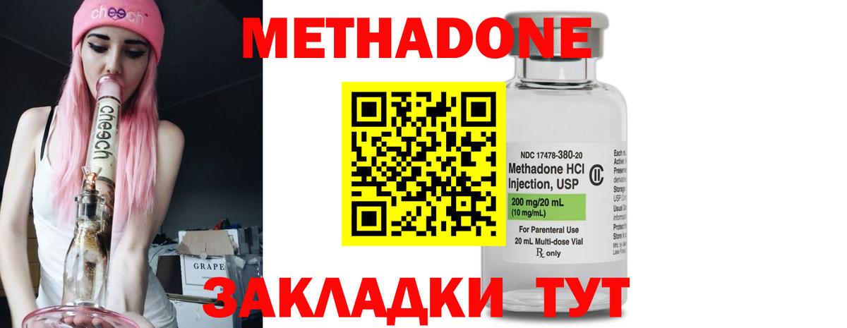 Метадон methadone  hydra маркетплейс  Скопин  МЕТАДОН VHQ 