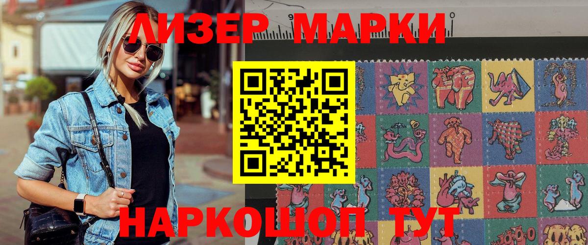 Марки 25I-NBOMe 1500мкг Скопин